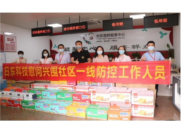 同心攜手、共克時(shí)艱——日東科技慰問社區(qū)和醫(yī)院紀(jì)實(shí)
