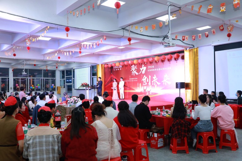 聚力，創(chuàng)未來！2024日東科技年會暨40周年盛典！
